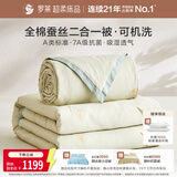 罗莱家纺可机洗100%蚕丝被子 全棉A类抗菌蚕丝子母被芯约7.8斤200*230