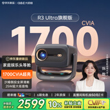 大眼橙R3 Ultra旗舰版【1700CVIA】高亮云台投影仪家用超高清客厅影院投影机家庭影院 AI家庭娱乐头等舱