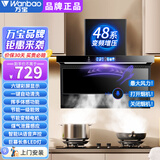 万宝油烟机家用大吸力一级能效变频顶侧双吸吸油烟机7字型抽油烟机新款十大品牌烟灶炉灶套装 小智大灯黑 90cm小智声控+变频增压+漏气感应