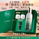 海蓝之谜（LA MER）油皮精萃乳125ml控油紧致护肤品化妆品礼盒七夕情人节生日礼物女