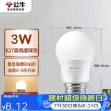 公牛（BULL）LED灯泡E27螺口球泡灯 3W球泡黄光（暖白光）3000K
