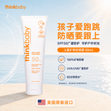 新乐宝贝（Thinkbaby）儿童防晒霜89ml宝宝防晒乳SPF50婴儿防晒霜京东自营物理防晒