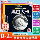 孩悦 新生儿黑白卡片彩色卡片  0-2岁婴幼儿早教视觉激发卡 防水撕不烂 （4盒）满月礼物六一儿童节礼物 点读书 发声书 有声书 早教发声书 早教发声书 点读书