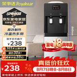 荣事达（Royalstar）饮水机京东自营家用立式泡奶冲奶快速制热办公柜式饮水器制冷型YLR0.8-8X51