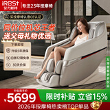 艾力斯特（iRest）按摩椅家用太空舱2026全身按摩肩颈腰背4D机芯智能沙发椅送父母生日礼物R2pro皓月白