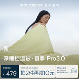 亚朵星球深睡控温被·夏季Pro3.0夏凉被子被芯空调被可机洗 竹青黄 2*2.3m
