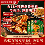 安记18香老卤汁藤椒味120g*3 调味料椒麻香辣卤肉鸭脖鸡爪方便调味品