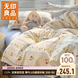 无印良品100%纯棉床上四件套 1.5米床笠被套200*230cm