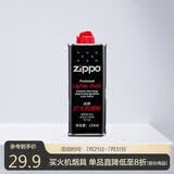ZIPPO之宝 配件耗材 打火机煤油 133ml小油  打火机油小油