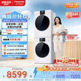 松下（Panasonic）白月光4.0Ultra MAX洗烘套装12KG滚筒洗衣机全自动+12KG变频热泵烘干机 家用大容量 8572N+8572NR