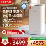 气熙（airx）除湿机抽湿机家用空气净化器除湿一体机60L/天120㎡卧室地下室吸湿器干衣除湿机大白鲸D6