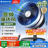 格力（GREE）空气循环扇直流变频遥控电风扇家用静音电扇一级能效换气扇循环对流风扇落地扇 FSTZ-20X60Bg3