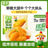 圣农脆皮炸翅原味 净重270g 冷冻裹粉油炸鸡翅中 空气炸锅半成品 速食