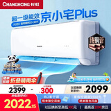 长虹（CHANGHONG）空调大2匹KFR-51GW/GKW+R1京小宅Plus智慧语音新一级能效双排铜管变频冷暖家用挂机十年包修 京小宅plus 大2匹