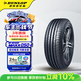 邓禄普（DUNLOP）汽车轮胎235/55R19 101W SP SPORT MAXX050+适配揽胜奥迪Q5/RAV4