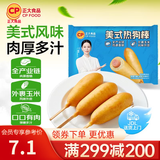 正大烤肠热狗烧烤食材半成品速食香肠早餐 美式热狗棒195g(65g*3支）