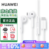 华为原装Type-c耳机有线mate70pro mate60pro p60p50p40p30nova9 10 1180 90 100适配苹果15含收纳包