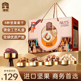 臻味高端坚果干果礼盒1400g休闲零食大礼包礼品团购福利送礼节日礼盒