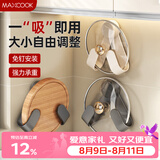 美厨（MAXCOOK）锅盖放置架 吸盘壁挂式菜砧板置物架免打孔厨房收纳神器MCZW8968