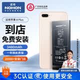 诺希适用于苹果8p电池【3C认证丨免费到店安装】iPhone8Plus手机内置电池更换大容量3480mAh