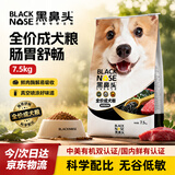 黑鼻头狗粮 肠胃舒畅肠道呵护成犬粮15斤金毛拉布拉多泰迪通用全价狗粮