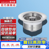 潜水艇（Submarine）洗菜盆漏水塞 厨房水槽过滤网 水槽按压弹跳芯下水器不锈钢防臭 【单槽】菜盆弹跳下水器