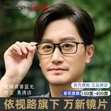 玉品堂防蓝光老花镜男高清晰TR超轻女适配依视路旗下万新镜片100度