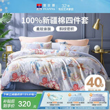 富安娜床上四件套纯棉100%全棉床单被套 双人加大床品 230×229cm霓裳