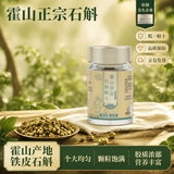 徽真斛霍山铁皮石斛枫斗专利铁皮石斛颗粒体验装滋补安徽六安特产10g