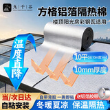九千谷保温棉防冻自粘隔热棉铝箔膜阻燃耐高温橡塑板 10mm厚10平方3925