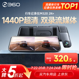 360汽车行车记录仪M320 1440P高清夜视 前后双录车载流媒体后视镜