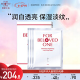 宠爱之名（For Beloved One）补水保湿面膜七夕节礼物 光之钥美白面膜1盒