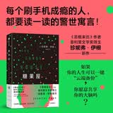 糖果屋 【算法和大数据要把人类带向何方？】 硬核科幻小说 记忆交易 科技寓言伦理 多视角叙事 环形结构 隐私危机 社会批判 数字隐私 后人类时代 脑洞大开 中信出版社奥巴马推荐 普利策奖得主