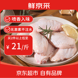 鲜京采原切鸡翅中 2斤（18-23个） 煎鸡翅炸鸡翅卤鸡翅红烧鸡翅生鲜食材
