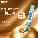 海尔电子体温计软头医用级婴幼儿童家用温度计高精准度测温仪表教师节