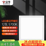 公牛吸顶灯 LED正方形平板灯金属边框厨房灯厨卫灯12W色温5700K