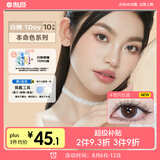 海昌美瞳日抛进口彩色隐形眼镜小直径本命色10片少女款 奶芋雾棕0度