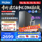 海尔（Haier）鲜活水自净化净水器P5抑菌守护0阻垢0衰减1400G反渗透纯水洗膜真6年长效京东自营智能 龙头UV抑菌