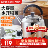 苏泊尔（SUPOR）水壶时尚琴音鸣笛304不锈钢烧水壶大容量热水壶煤气燃气灶电磁炉 ES40AKS01 容量 4L