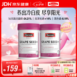 Swisse斯维诗 葡萄籽烟酰胺片原花青素维C维E提亮肌肤180片*2瓶七夕礼物