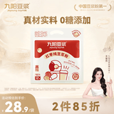 九阳豆浆红枣豆浆粉12条*20g无糖添加豆浆粉早餐豆浆粉
