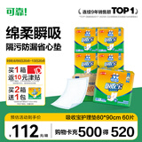 可靠（COCO）吸收宝成人护理垫2XL60片80*90cm加大舒适防漏隔尿垫产褥垫床垫