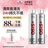 施华蔻专业施华蔻PRO OSIS刚劲发胶男士定型喷雾300ml*2蓬松自然碎发型持久