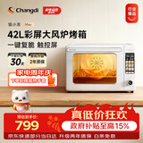 长帝（changdi）国家补贴新款电烤箱猫小易Max大容量风炉专业烘焙烤箱烘焙烧烤猫小易pro升级款空气炸烤七夕礼物