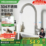 四季沐歌厨房水龙头单冷系列304不锈钢净铅360°旋转洗菜盆水槽水龙头100F