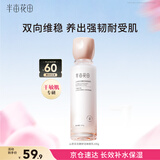 半亩花田山茶花花酵舒润维稳乳补水保湿舒缓滋润水乳套装男女士中秋礼品