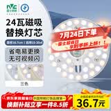 雷士（NVC）LED灯盘吸顶灯替换灯芯灯板磁吸光源灯珠灯泡24W三色3000k-6500k
