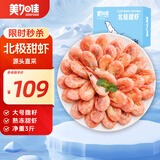 美加佳熟冻北极甜虾腹籽净重3斤 90/130规格  熟冻甜虾海鲜水产聚餐
