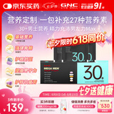 GNC健安喜男士营养包30+复合维生素b族奶蓟vc精氨酸七夕礼物30袋/盒