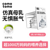 可么多么（como tomo） 奶嘴婴儿新生儿宽口径断奶仿母乳硅胶3滴奶嘴6个月以上双支装NT3